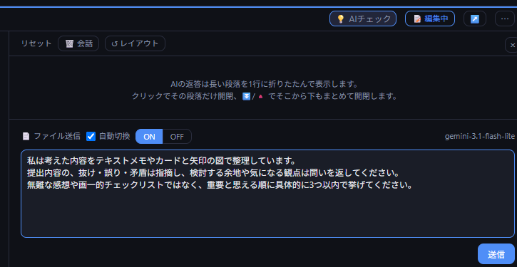 AIチェックのチャットパネル