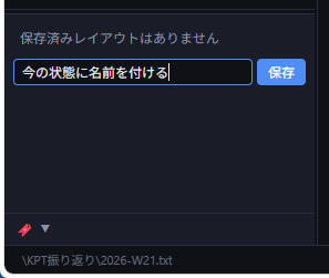 スナップ名を入力して保存